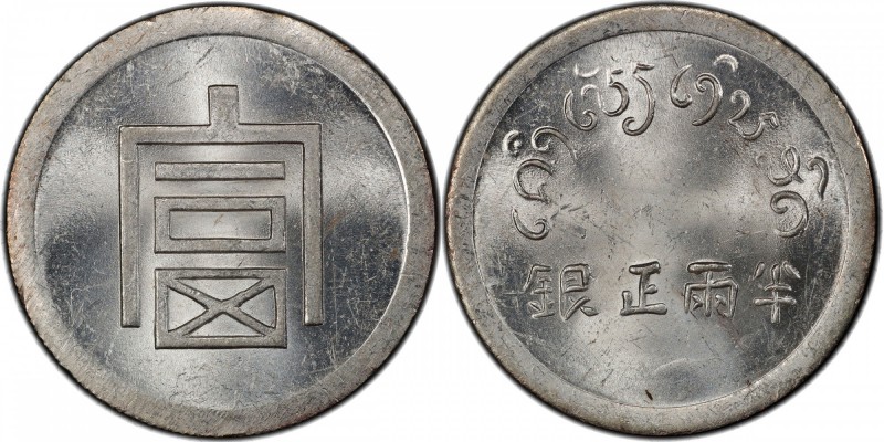 YUNNAN: AR ½ liang (tael), ND (1943-44), KM-A1.2, L&M-434, Lec-322, Kann-941, st...
