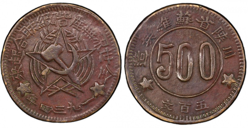 SZECHUAN-SHENSI SOVIET: AE 500 cash, 1934, Y-512.1, CL-SWA.16, large stars flank...