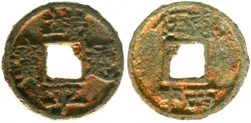China
Südliche Sung-Dynastie. Li Zong, 1225-1264
5 Cash Eisen 1234/1236 Duan P...