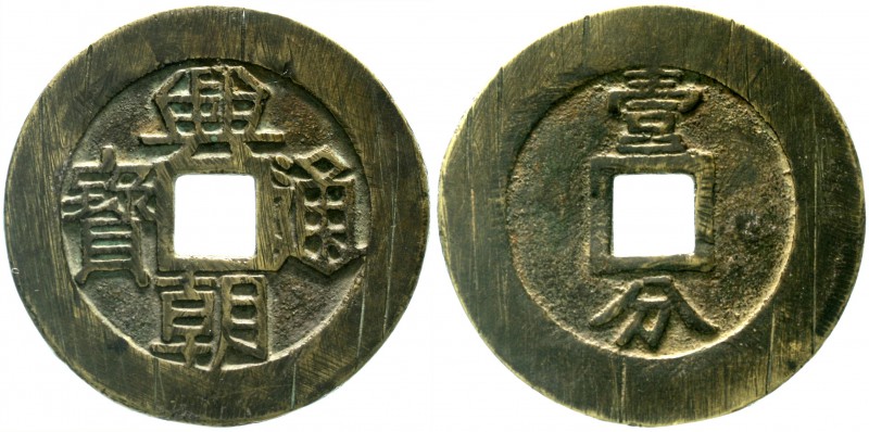 China
Ming- und Qing-Rebellen. Sun Kewang, 1648-1657
10 Cash 1648/1657. Xing C...
