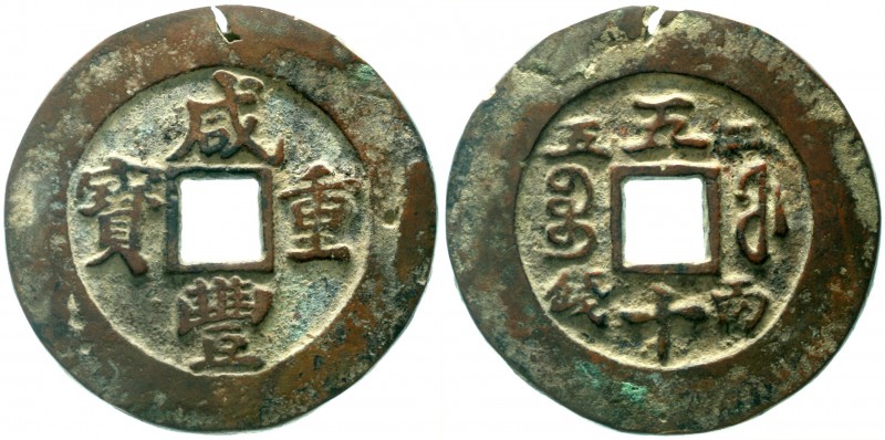 China
Qing-Dynastie. Wen Zong, 1851-1861
50 Cash 1853/1855. Xian Feng zhong ba...
