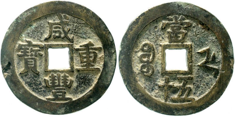 China
Qing-Dynastie. Wen Zong, 1851-1861
50 Cash Bronze 1854/1855. Xian Feng z...