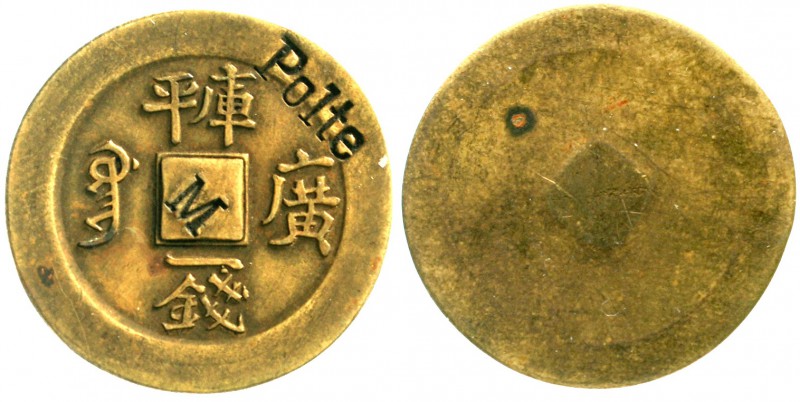 China
Qing-Dynastie. De Zong, 1875-1908
Einseitiger Probe-Abschlag (?) zum Cas...