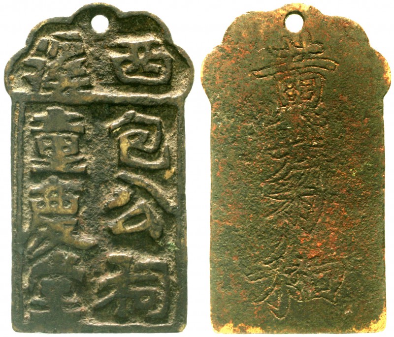 China
Amulette
Rechteckiges, oben fünfpassiges Bronzegussamulett o.J. Stadt Xi...