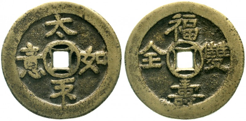 China
Amulette
Bronzegussamulett o.J. 太 平 如 意 Tai Ping Ru Yi (erreiche was du ...