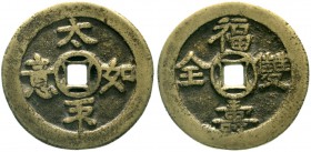 China
Amulette
Bronzegussamulett o.J. 太 平 如 意 Tai Ping Ru Yi (erreiche was du willst)/福 壽 雙 全 Fu Shou Shuang Quan (Glück und langes Leben). 41 mm.
...