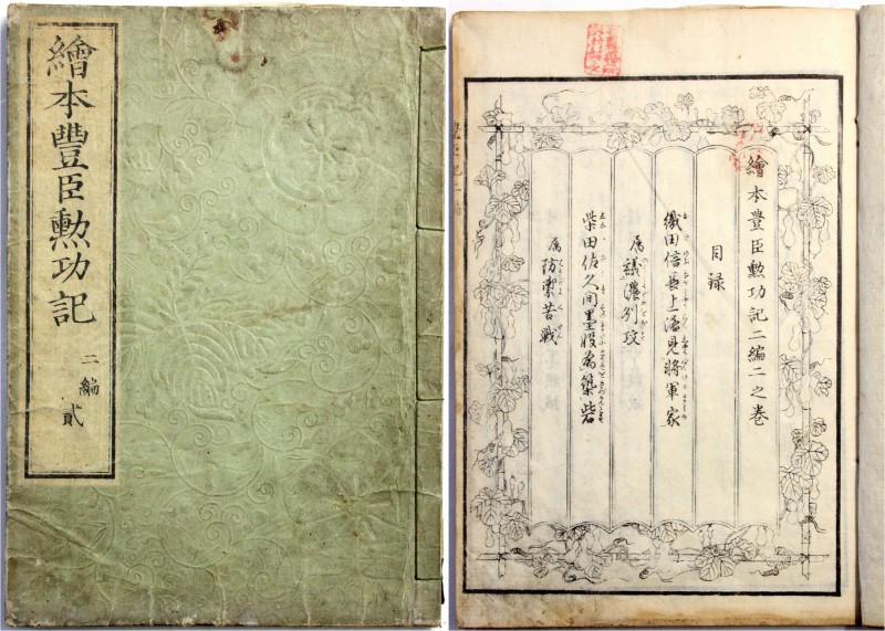 Japan
Varia
Altes Holzdruckbuch, Bunkyu Jahr 3 = 1863. Titel "Ehon Toyotomi ku...