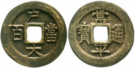 Korea
Chinesisches Protektorat, 1637-1895
100 Mun 1866. Ho Treasury Department.
sehr schön, zaponiert