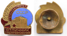 Abzeichen, Medaillen und Jetons, Abzeichen, Medaillen und Jetons Russland, UdSSR und Russland. Abzeichen "Staatliches Getreidekomitee der UdSSR. Exzel...