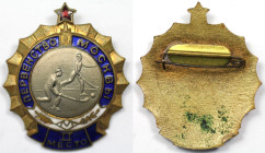 Abzeichen, Medaillen und Jetons, Abzeichen, Medaillen und Jetons Russland, UdSSR und Russland. Sportabzeichen ND (1952-1961). Moskauer Meisterschaft. ...