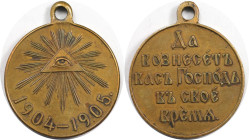 Orden und Medaillen, Russland / Russia, Russland bis 1918. Alexander II. (1854-1881). Tragbare Bronzemedaille 1905, für Kämpfer im russisch-japanische...