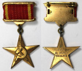 Orden und Medaillen, Europa / Europe, Rumänien / Romania. Held der Sozialistischen Arbeit. Ordenszeichen. 2. Modell (mit Inschrift "RSR"). AE - vergol...