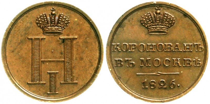 Russland
Nikolaus I., 1825-1855
Kupfer-Jeton 1826 a.s. Krönung in Moskau. 22 m...