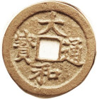 VIETNAM, Cash coin, King Nhon-Tong, 1443-53, "Thai-hua," Schj.30, Toda 54, 25 mm, nice brown VF. (Same, nice VF, brought $190 in my last sale.)