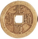 VIETNAM, Cash coin, King Nghi-Danh, 1460-70, "Than-tong," Schj.33, Toda 57, 24 mm, nice brown EF. (Same, nice VF, brought $190 in my previous sale.)