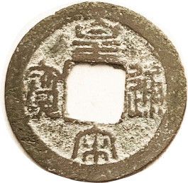 N. Song, Huang-song, 1039-54, Schj-496, H-16.198, AVF, hilighted brown & green p...