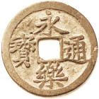 Ming, Yong-le, 1403-24, S-1166, H-20-121; VF . (A VF brought $24 + buyer fee, Stacks HK 4/21.)