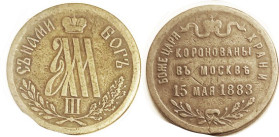 Alex III Coronation Medalet, 1883, 26 mm, brass, F-VF, tan, few minor mks, not the usual type, rare.