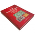 A. Podczaski, Catalog of substitute paper money from Polish lands 1914-1924 - Volume II