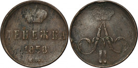 Russia, Alexander II, Denezhka Jekaterinburg 1858 EM