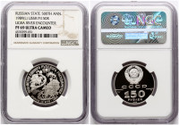 Russia USSR 150 Roubles 1989 ЛМД Great stand on the Ugra river NGC PF 69 ULTRA CAMEO