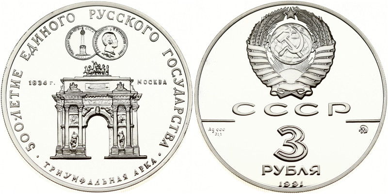 Russia, USSR. 3 Roubles 1991 ММД, Arch of Triumph in Moscow. 500th Anniversary o...