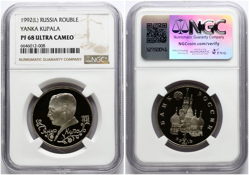 Russia 1 Rouble 1992 ЛМД The 110th Anniversary of the Birthday Poet Yanka Kupala...