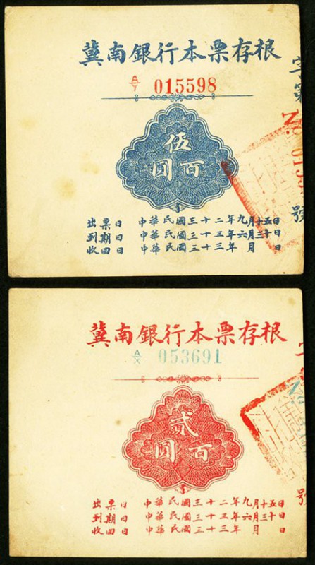 China Bank of Chinan 200; 500 Yuan 1943 Pick S3080F Two Examples Extremely Fine....