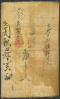 CHINA. 2 Chuan. No dated. Guangsxi. Private Issue. Partially hand stamped and partially hand written on fabric. (Pick: Unlisted). Dirty. Very Fine.