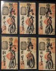 CHINA. Lot of 6 notes of 30 Tiao. (1900ca). Wan Te Chien Tien. Private Issue. Partially hand stamped and partially hand written on thin white paper. (...
