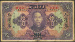 CHINA. 10 Dollars. 1931. Kwangtung Provincial Bank. (Pick: S2428). More than Fine.