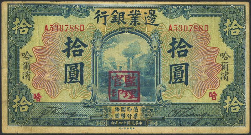 CHINA. 10 Yuan. 1 July 1925. Frontier Bank. Harbin. (Pick: S2572b). More than Fi...