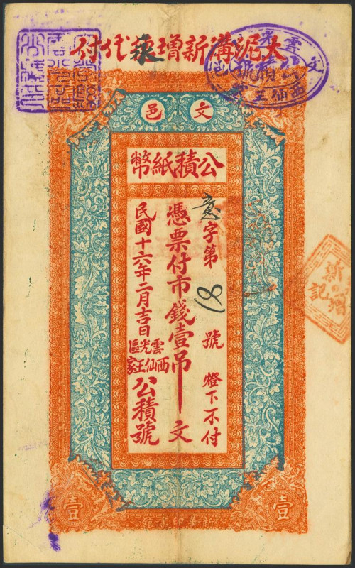 CHINA. 1 Tiao. No Date. Gung Yi. Private Issue. (Pick: Unlisted). Extremely Fine...