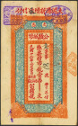 CHINA. 1 Tiao. No Date. Gung Yi. Private Issue. (Pick: Unlisted). Extremely Fine.
