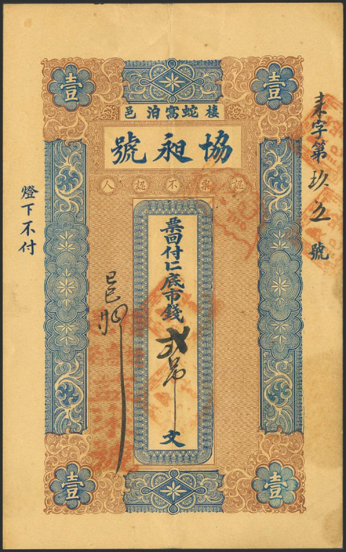 CHINA. 2 Tiao. No Date. Xie Yong. Private Issue. (Pick: Unlisted). More than Ext...