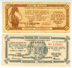 Greece
Bank of Greece (ΤΡΑΠΕΖΑ ΤΗΣ ΕΛΛΑΔΟΣ)
Local Issues - Patras
Lot of 2 banknotes comprising 100.000.000 Drachmai, 7 October 1944 and 500.000.000 D...