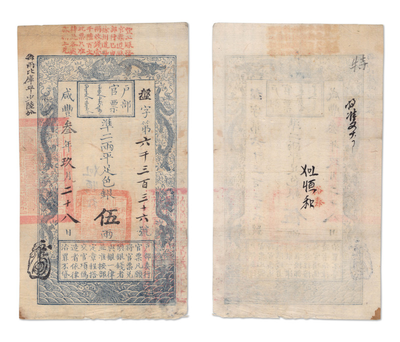 Chine
Hu Pu Kuan P'iao 
5 Taels 
1853 - N°6336 
Pick A11a - S/M H176-3 
TTB...