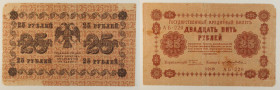 Russia - URSS - banconota 25 Roubles 1918 - P#90

SPEDIZIONE SOLO IN ITALIA - SHIPPING ONLY IN ITALY

VF-