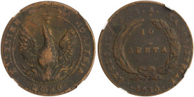 GREECE: 10 Lepta (1830) (type B.2) in copper. Phoenix (big) within pearl circle on obverse. Variety "288-S.n" (Rare) by Peter Chase. Inside slab by NG...
