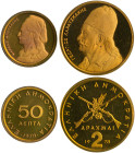 GREECE: Lot of 2 coins (1978) in copper-zinc, composed of 50 Lepta & 1 Drachma. (Part of Hellas M.6). Proof.