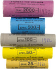 GREECE: Lot composed of 5 rolls (1982) containing 50x 50 Lepta, 50x 1 Drachma, 50x 2 Drachmas, 25x 20 Drachmas & 40x 50 Drachmas. Official rolls from ...