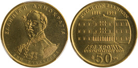 GREECE: 50 Drachmas (1994) (type IIIa) in copper-aluminum commemorating the 150th Anniversary of the Greek Constitution. The Greek Parliament on obver...