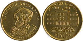 GREECE: 50 Drachmas (1994) (type IIIb) in copper-aluminum commemorating the 150th Anniversary of the Greek Constitution. The Greek Parliament on obver...