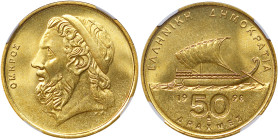 GREECE: 50 Drachmas (1998) (type II) in copper-aluminum. Sailboat and inscription "ΕΛΛΗΝΙΚΗ ΔΗΜΟΚΡΑΤΙΑ" on obverse. Head of Homer facing left on rever...