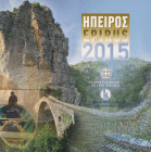 GREECE: Euro coin set (2015) composed of 1, 2, 5, 10, 20 & 50 Cent and 1 & 2 Euro. Inside official blister commemorating Epirus, issued by the Bank of...