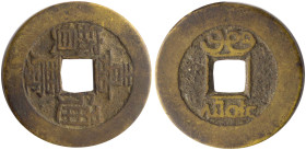 CHINA: 1 Cash (ND 1796-1820) in cast brass. Four Chinese ideograms on obverse. Two Manchu words (read vertically) separated by the hole on reverse. (K...