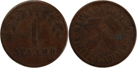 Greece 1 Drachma 1873 - 1930 (ND) Token
