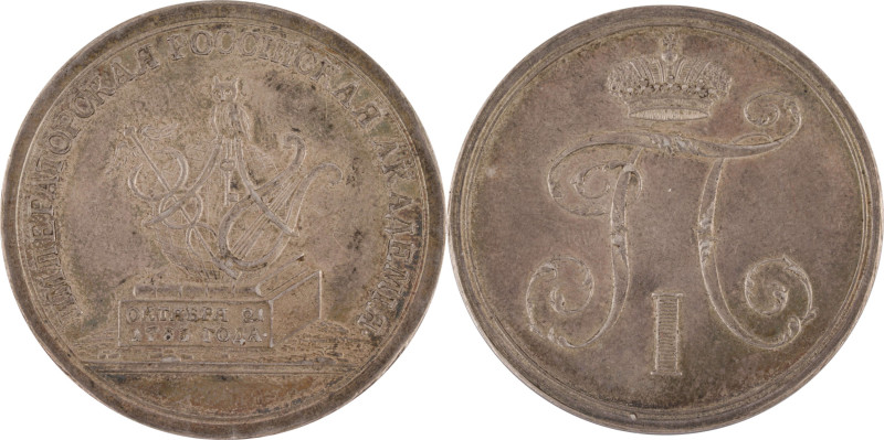 86. Paul Ier (1796-1801)
 Médaille en argent commémorant l’Académie
Impériale Ru...