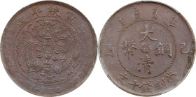 (t) CHINA. Anhwei. 10 Cash, ND (1909). Anking Mint. Hsuan-t'ung (Xuantong [Puyi]). PCGS AU-55.
CL-AH.84; KM-Y-20A.1. Variety with dot after "COIN". A...