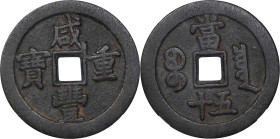 (t) CHINA. Qing Dynasty. 50 Cash, ND (March 1854-July 1855). Board of Revenue, Southern branch. Emperor Wen Zong (Xian Feng). Graded "85" by GBCA Grad...